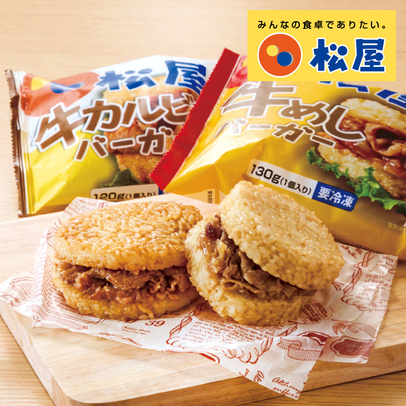 「松屋」ライスバーガーセット