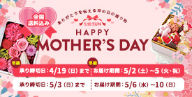 母の日の贈り物特集