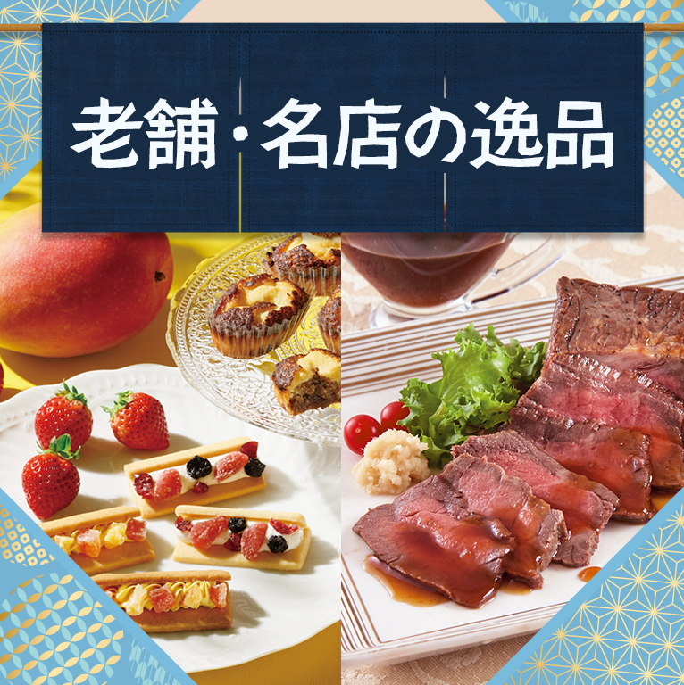 名店の技が光る逸品