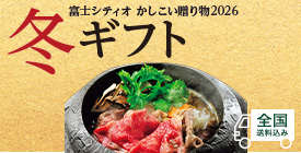 お歳暮・冬の贈り物特集
