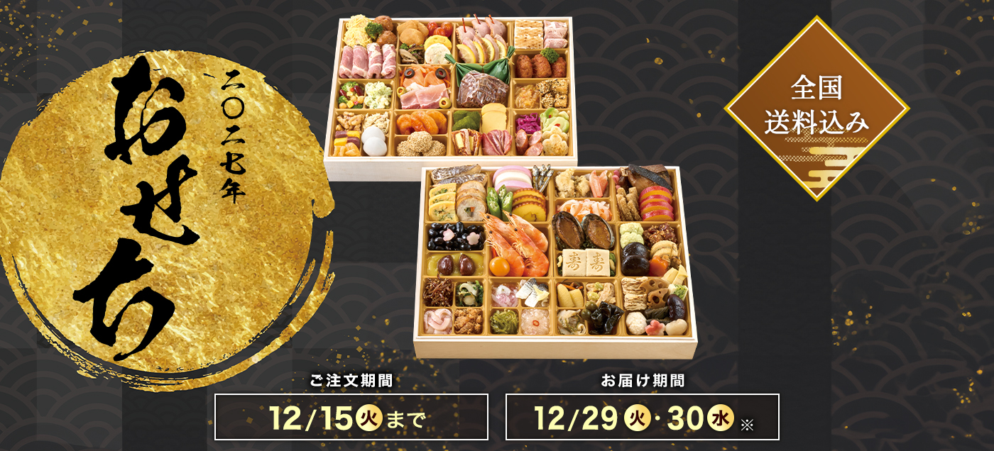 osechi27_pc_slider.jpg