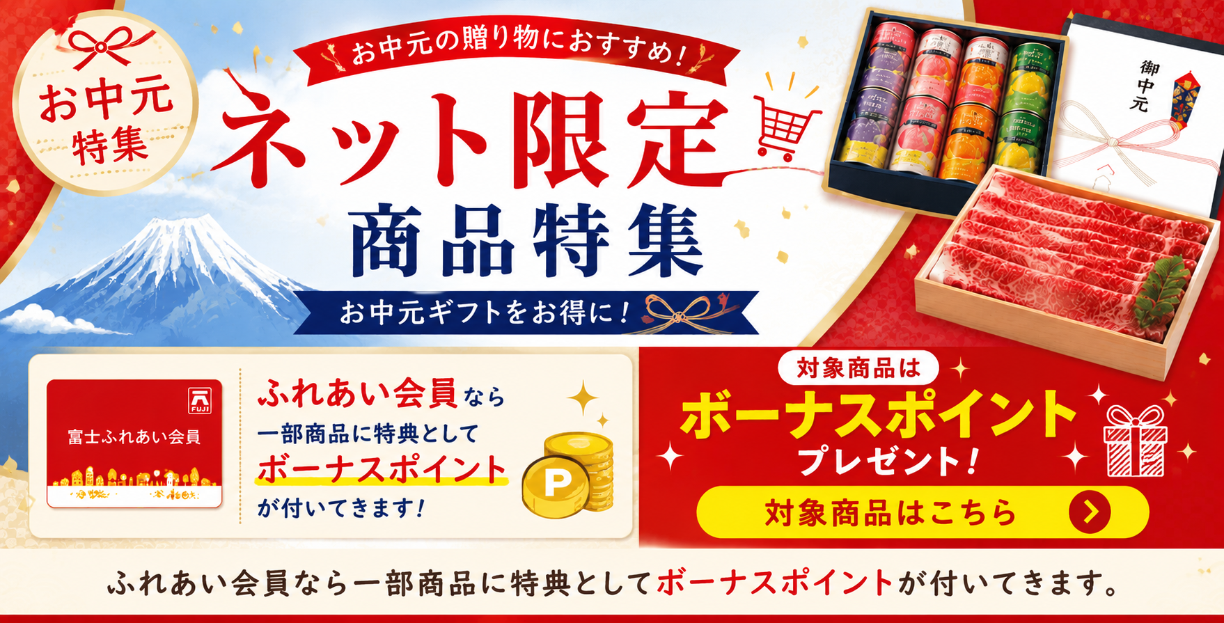 ふれあい会員特典