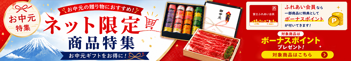 早割ギフト特集！7/14まで