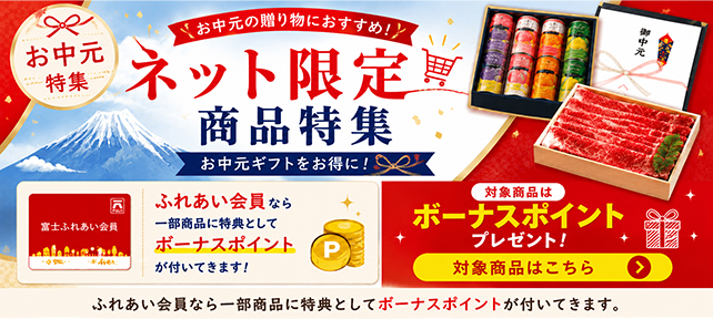 早割ギフト特集！7/14まで