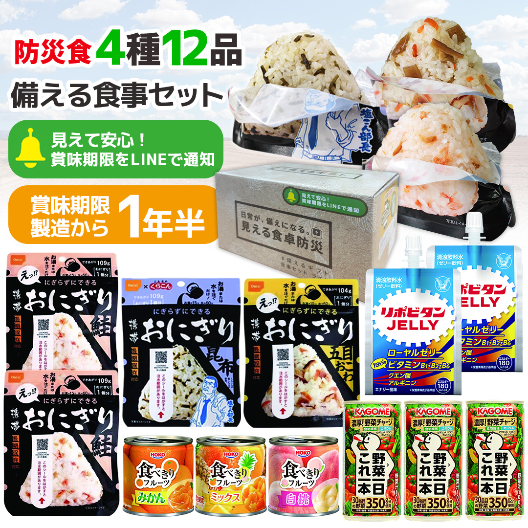保存食 非常食 防災 ギフト 備える食事セット ライト