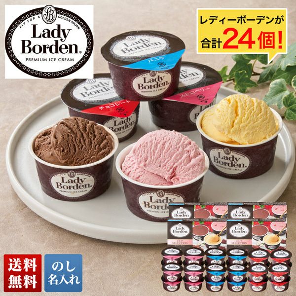 レディーボーデン」マルチカップセット | 富士シティオかしこい贈り物
