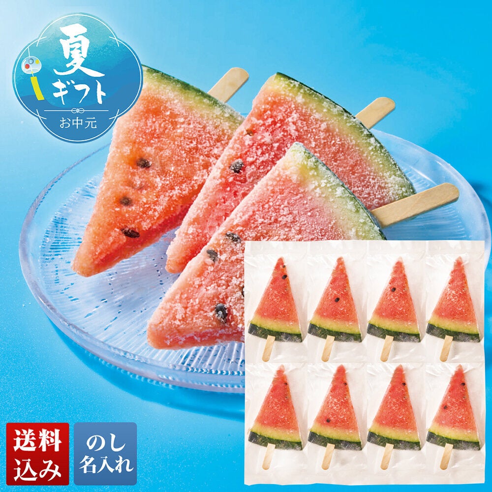 山形県産 尾花沢すいかフローズンバー | 富士シティオかしこい贈り物